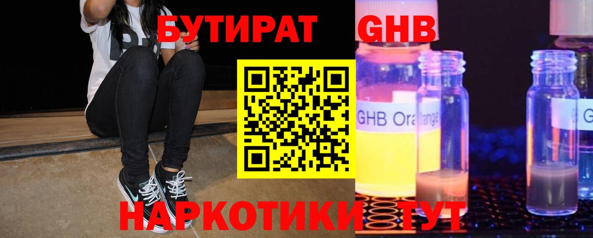 Бутират BDO Химки