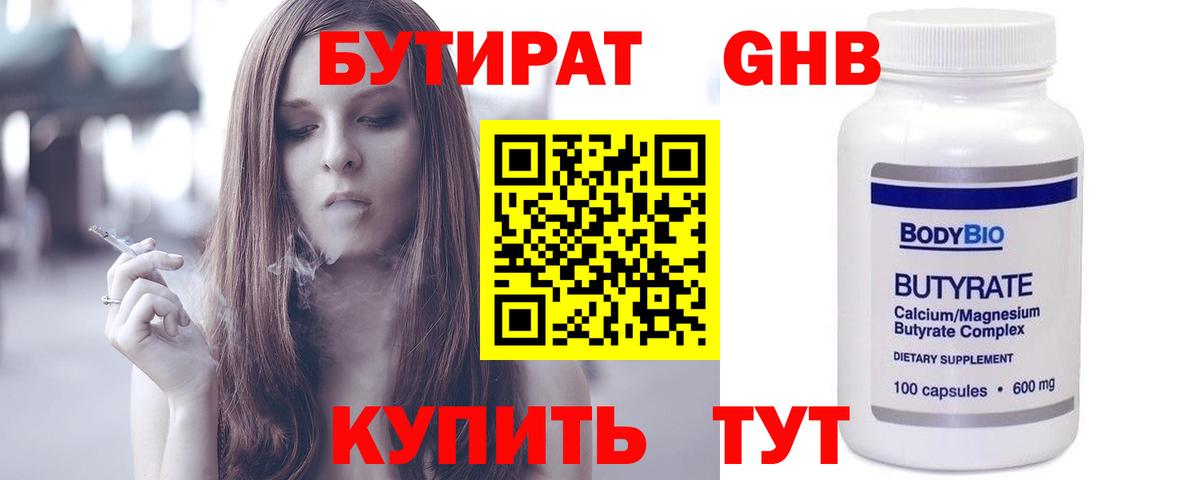 Химки  БУТИРАТ Butirat  Бутират  Вход с VPN 