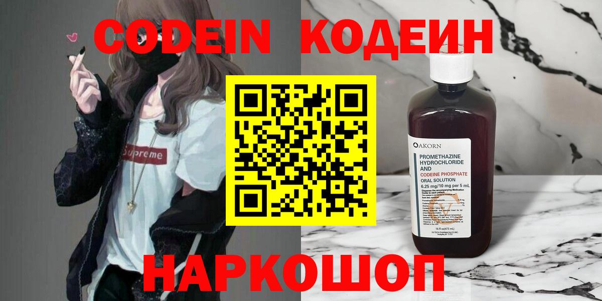 Кодеиновый сироп Lean напиток Lean (лин) Химки