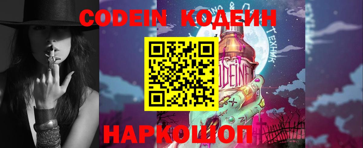 Кодеин напиток Lean (лин)  Вход с VPN  Химки 