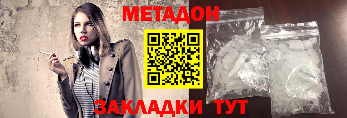 МЕТАДОН кристалл  Вход с VPN  Химки 